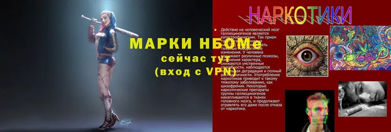 Марки NBOMe 1,8мг  Мамадыш 